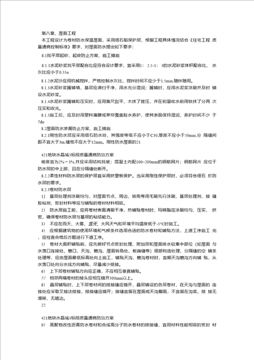 质量通病防治方案2