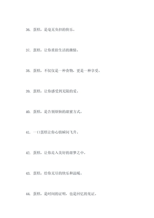 吃蛋糕标语