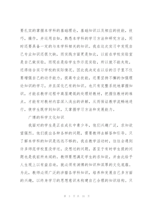 教师实习心得体会范例分享10篇.docx