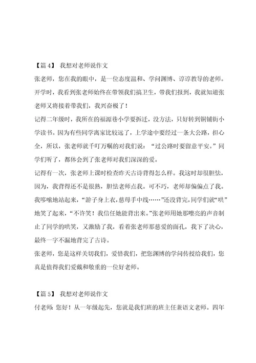 我想对老师说作文汇编14篇作文