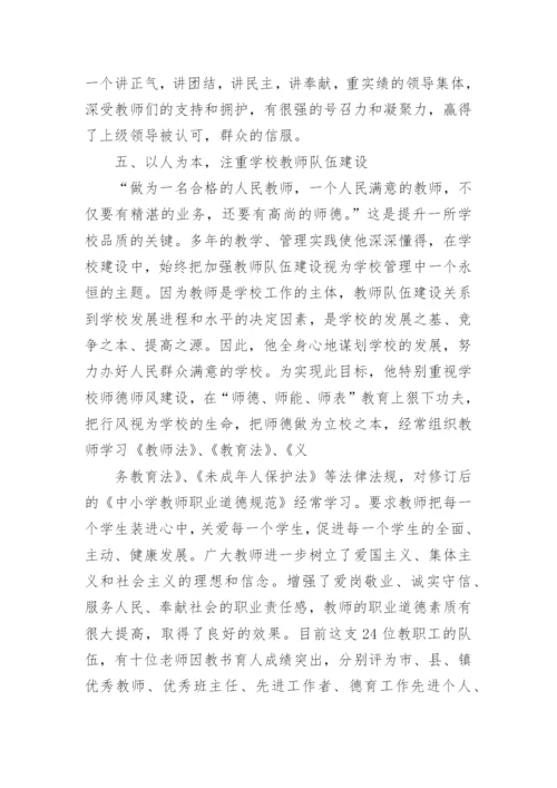 先进教育工作者事迹15篇.docx