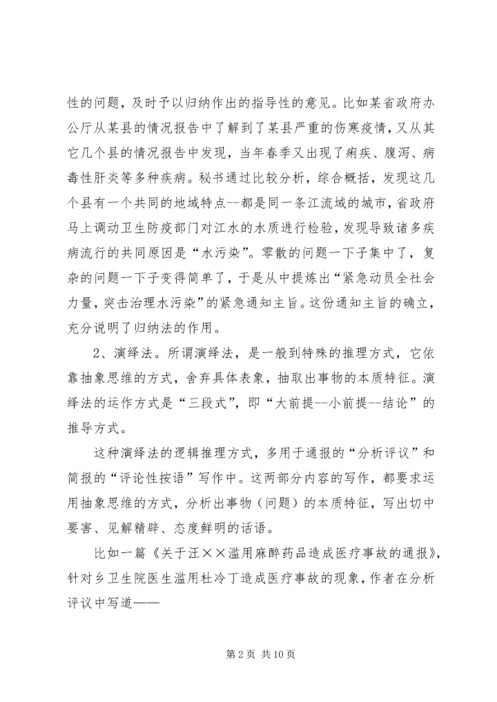 公文的逻辑性范文合集.docx