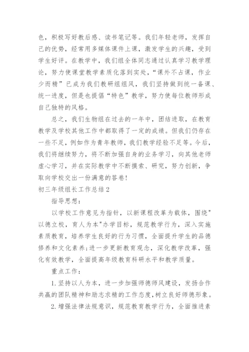 初三年级组长工作总结.docx