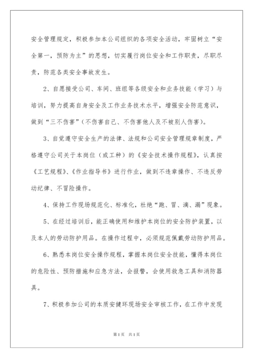 2022员工安全承诺书模板集合7篇.docx