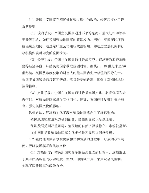 帝国主义与殖民地发展的历史轨迹
