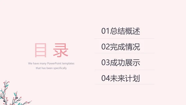 粉色时尚3.8妇女节动态PPT