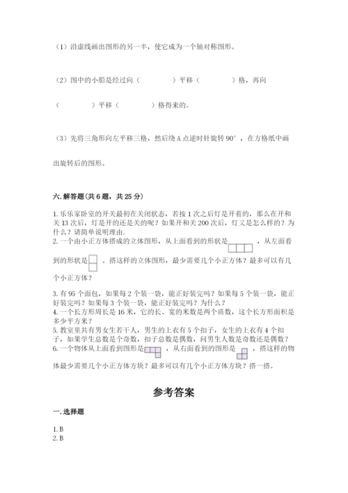 人教版五年级下册数学期末测试卷及答案（全优）.docx