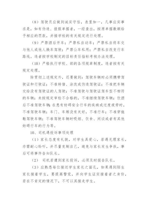 学校校车安全管理条例.docx
