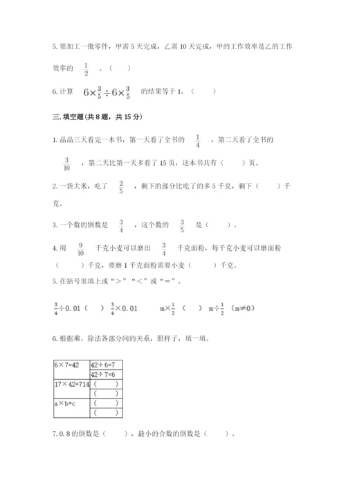 冀教版五年级下册数学第六单元 分数除法 测试卷及参考答案1套.docx