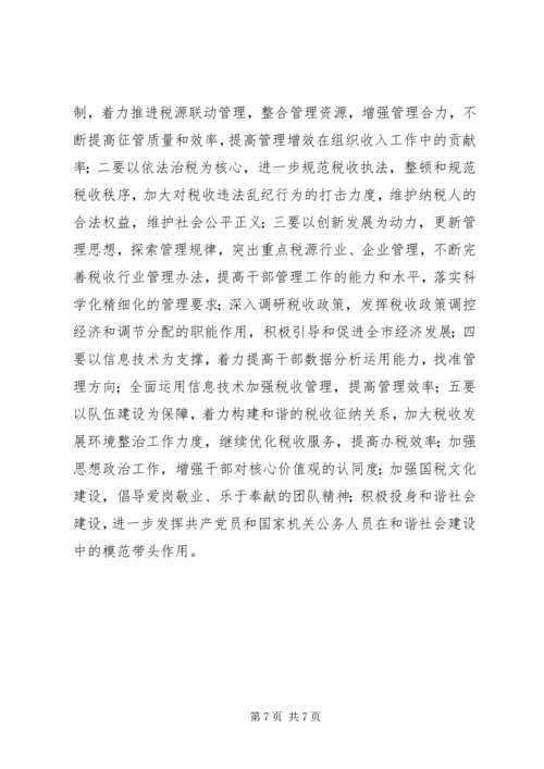 国税工作调研报告.docx