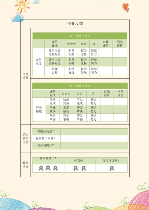 《道德与法治》一年级上册第二单元 校园生活真快乐  作业设计