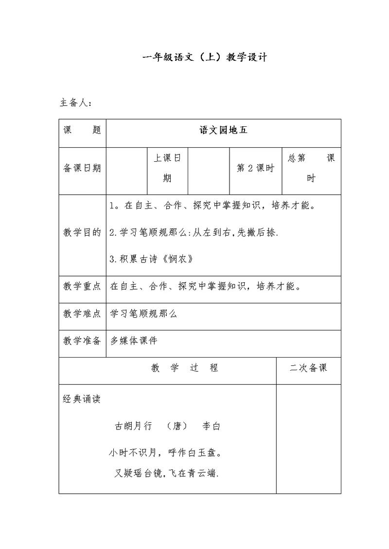 一年级语文（上）教学设计