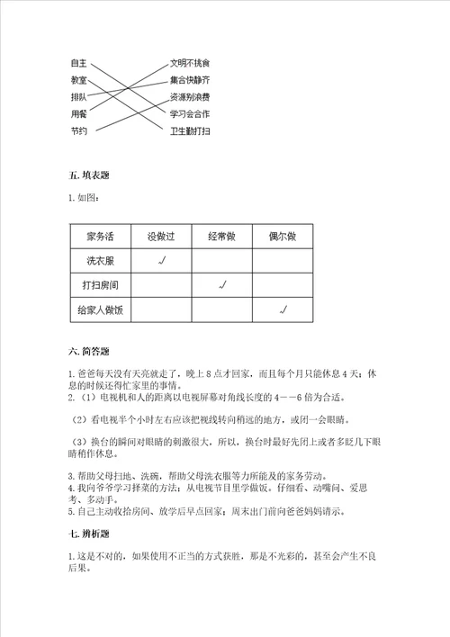 2022四年级上册道德与法治期中考试试卷夺冠