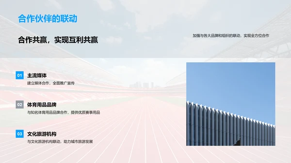 体育活动策划之力