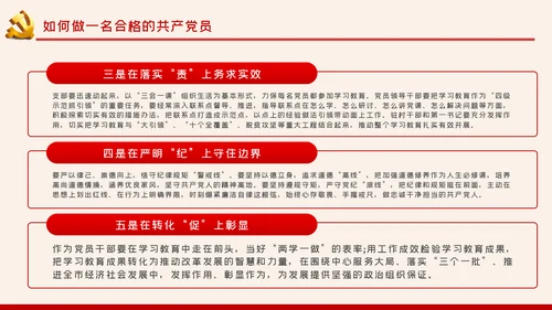 加强党性修养坚定理想信念树立良好作风做合格党员党课PPT