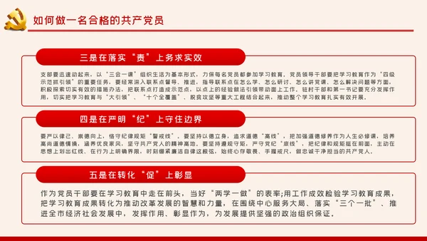 加强党性修养坚定理想信念树立良好作风做合格党员党课PPT