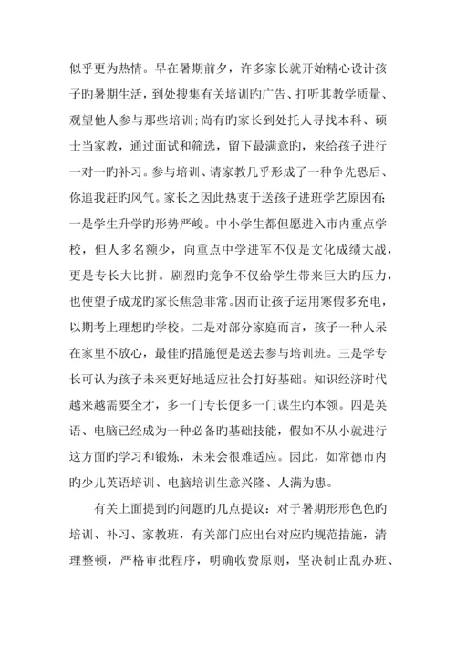 毛概社会实践调查报告格式.docx