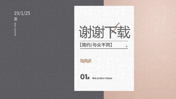 气质时尚公司产品介绍宣传通用PPT动态模板