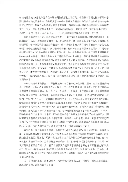 关于五一的初中作文