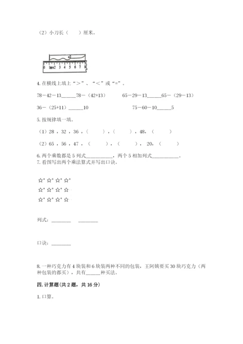 小学数学试卷二年级上册期中测试卷精品（预热题）.docx