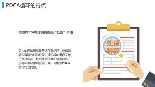 PDCA企业循环工作方法培训PPT模板