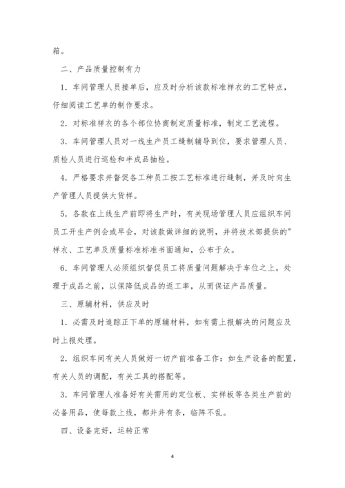 2023车间管理规章制度(合集六篇).docx