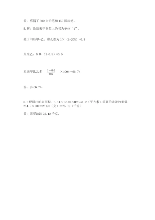 北京版六年级下册数学期中测试卷（典型题）.docx