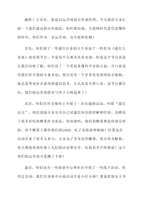运营商宣传情况汇报