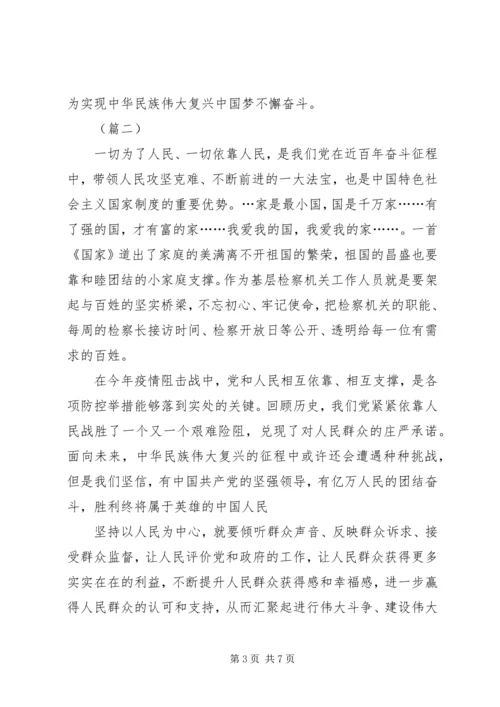 始终坚持以人民为中心工作心得（共4篇）.docx