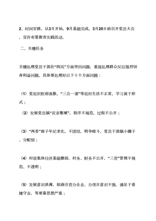 村党的群众路线教育实践活动实施专项方案.docx