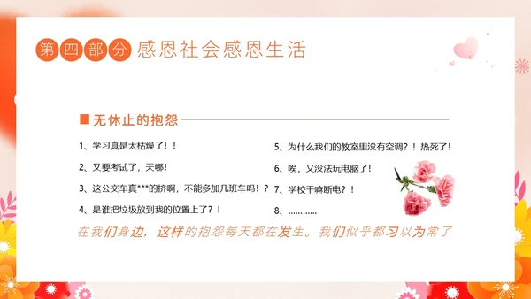 感恩资助励志教育主题班会PPT课件感恩教育