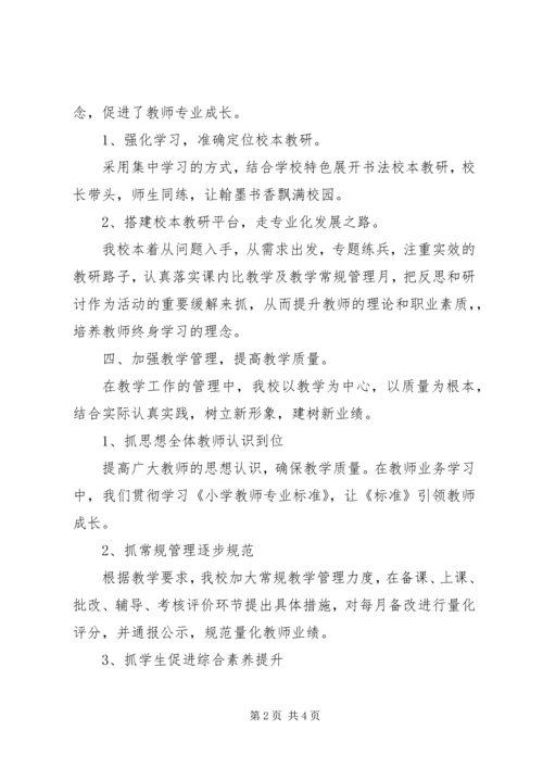 乡镇小学教学工作自评汇报.docx