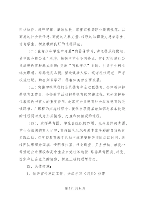 澧阳镇中学开展公民道德教育活动方案.docx