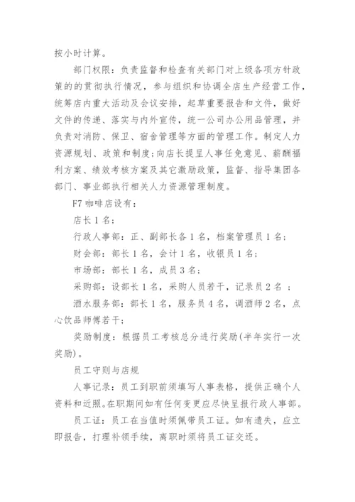 咖啡店创业计划书.docx