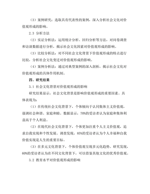 价值观的形成与社会文化的关系