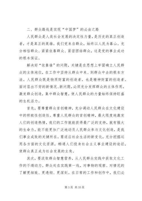 党的群众路线教育实践活动理论征文.docx