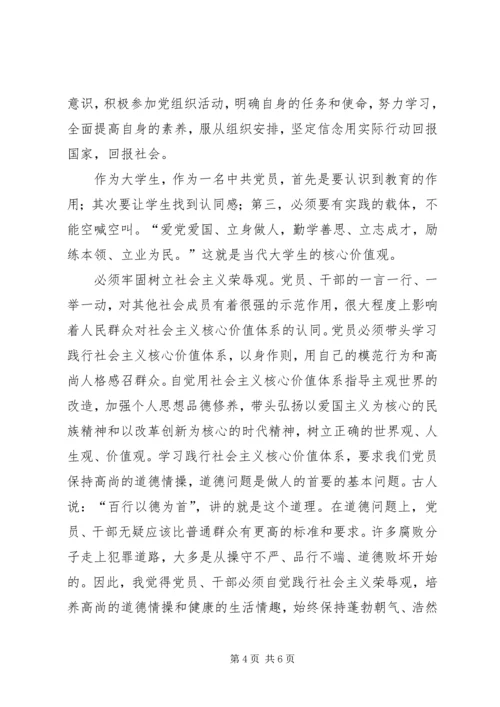 社会主义核心价值观的征文与心得体会_4.docx