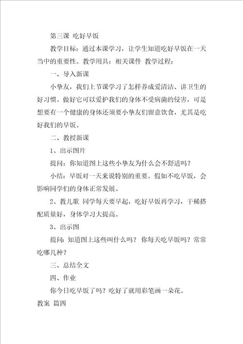 四年级体育与健康教案1