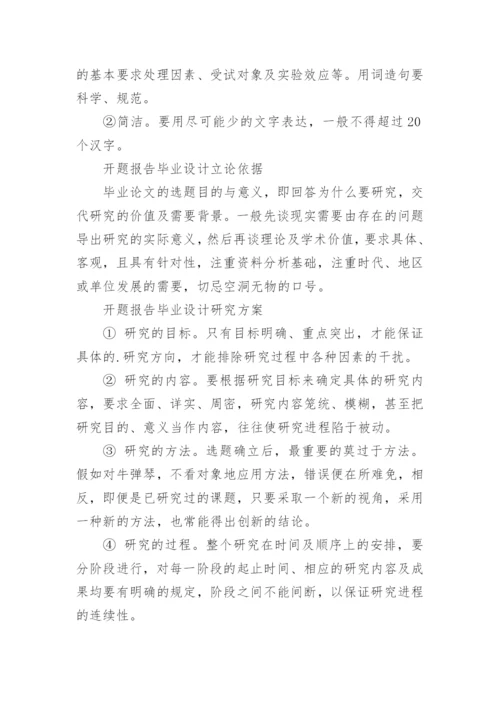 怎么写硕士论文开题报告.docx
