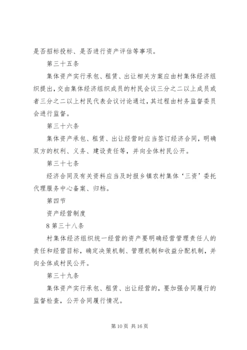 XX县区农村集体资金资产资源管理办法.docx