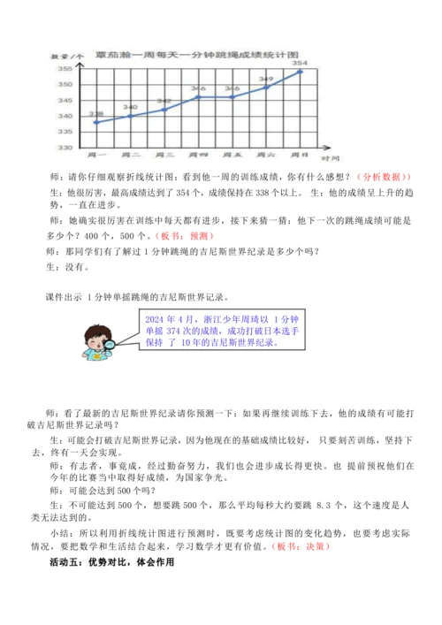 人教版五年级下册 第七单元《单式折线统计图》公开课教案