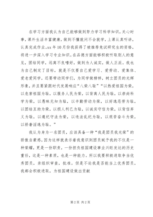 优秀团干申请书范文 (2).docx