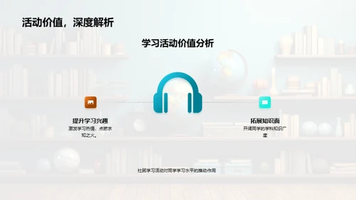 社团学习，成就未来