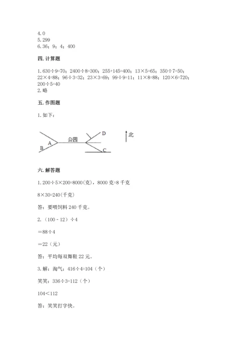 人教版三年级下册数学期中测试卷精编答案.docx