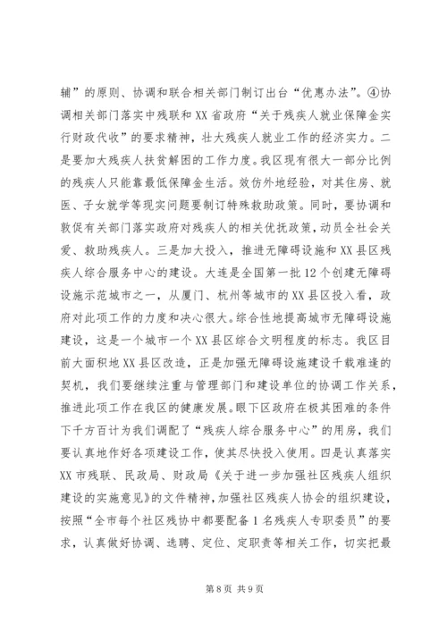 残疾人工作总结与工作计划 (9).docx