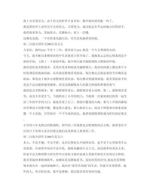 精编初二自我介绍参考作文300字范文.docx