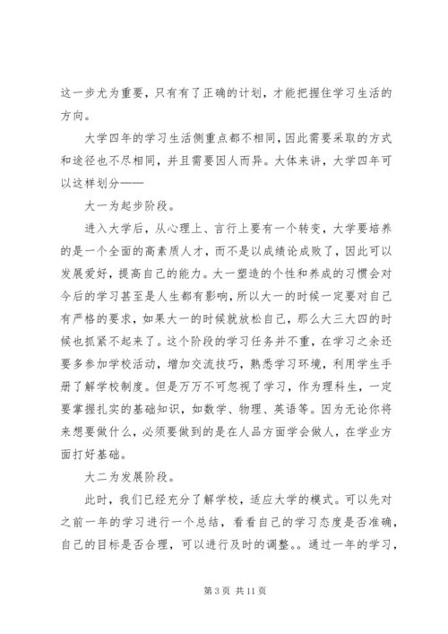 篇一：大学四年规划书.docx