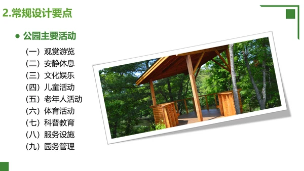 城市公园景观设计PPT模板