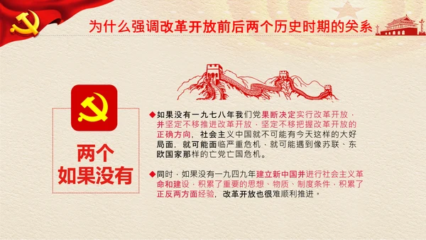 学习《论中国共产党历史》两个历史时期PPT