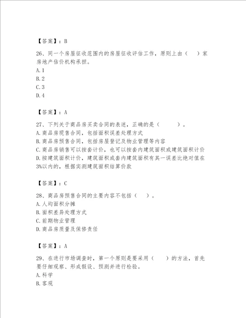 2023年房地产估价师考试试卷带答案下载